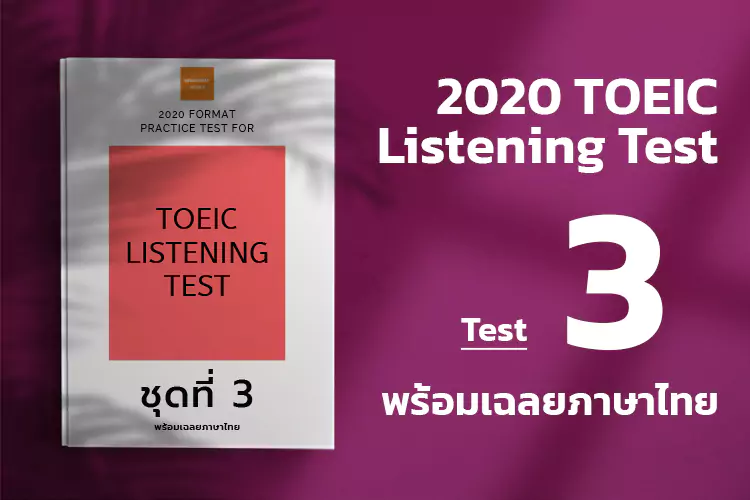 Read more about the article ACTUAL TOEIC LISTENING TEST  Test 3