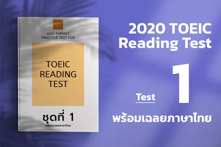 Read more about the article ACTUAL TOEIC READING TEST  Test 1