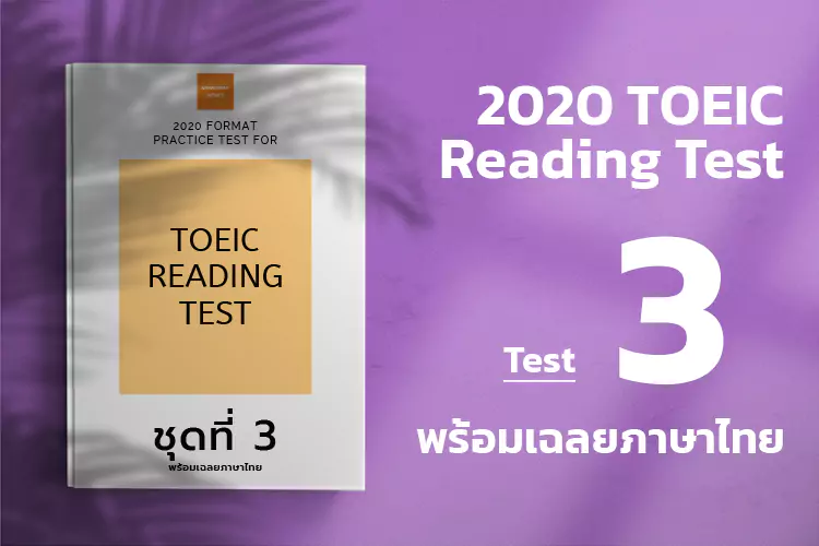 Read more about the article ACTUAL TOEIC READING TEST  Test 3