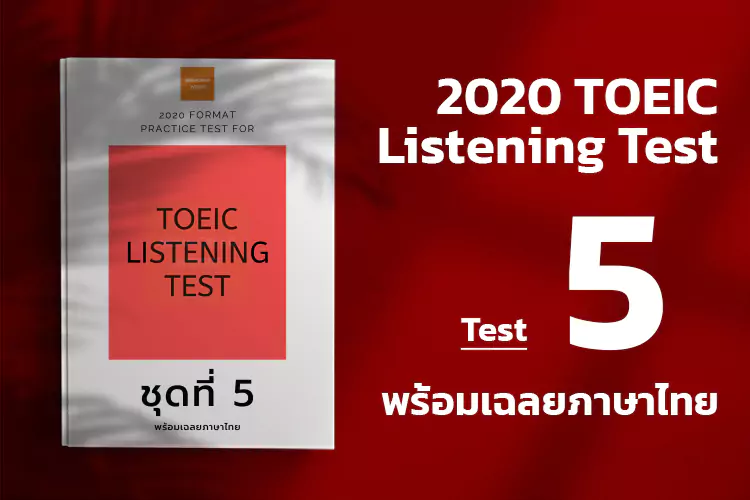 Read more about the article ACTUAL TOEIC LISTENING TEST  Test 5