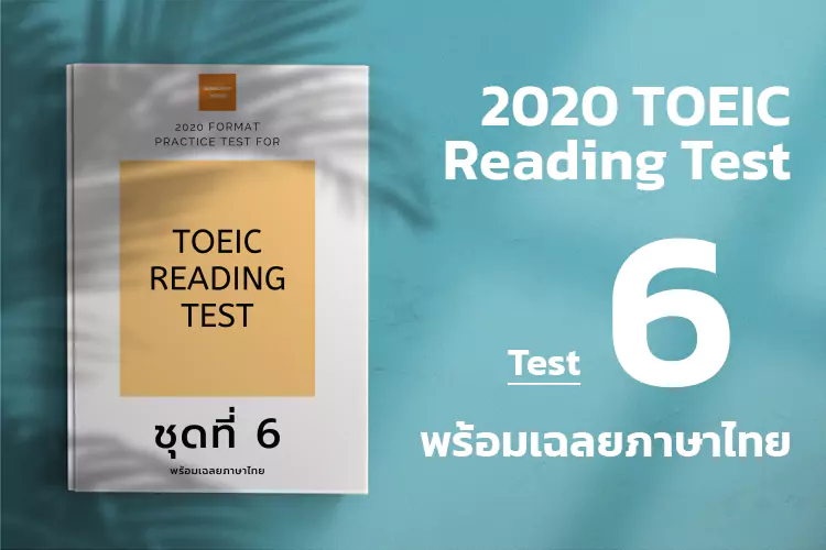 Read more about the article ACTUAL TOEIC READING TEST  Test 6
