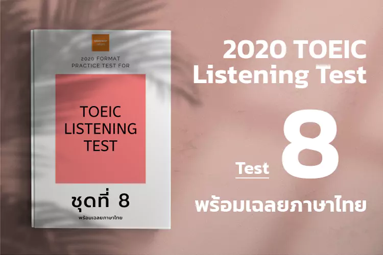 Read more about the article ACTUAL TOEIC LISTENING TEST  Test 8