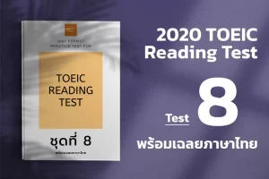 Reading Test 8 cover
