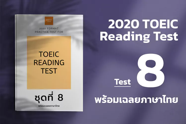 Read more about the article ACTUAL TOEIC READING TEST  Test 8