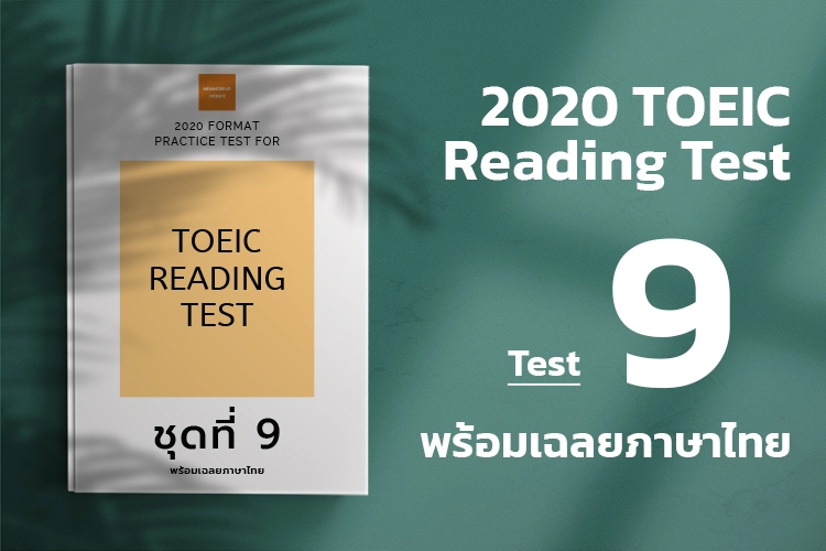Read more about the article ACTUAL TOEIC READING TEST  Test 9