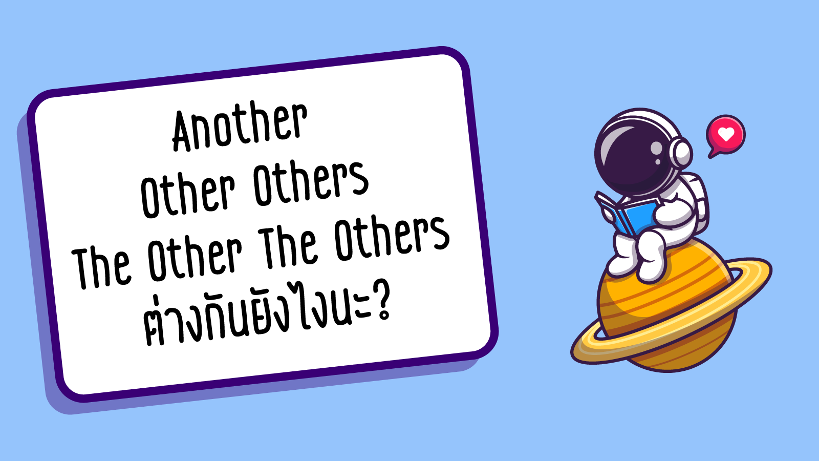 Read more about the article Another / Other Others / The Other The Others ต่างกันยังไงนะ?