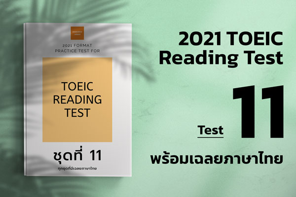 Read more about the article ACTUAL TOEIC READING TEST  Test 11