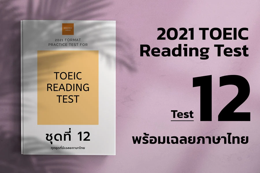 Read more about the article ACTUAL TOEIC READING TEST  Test 12