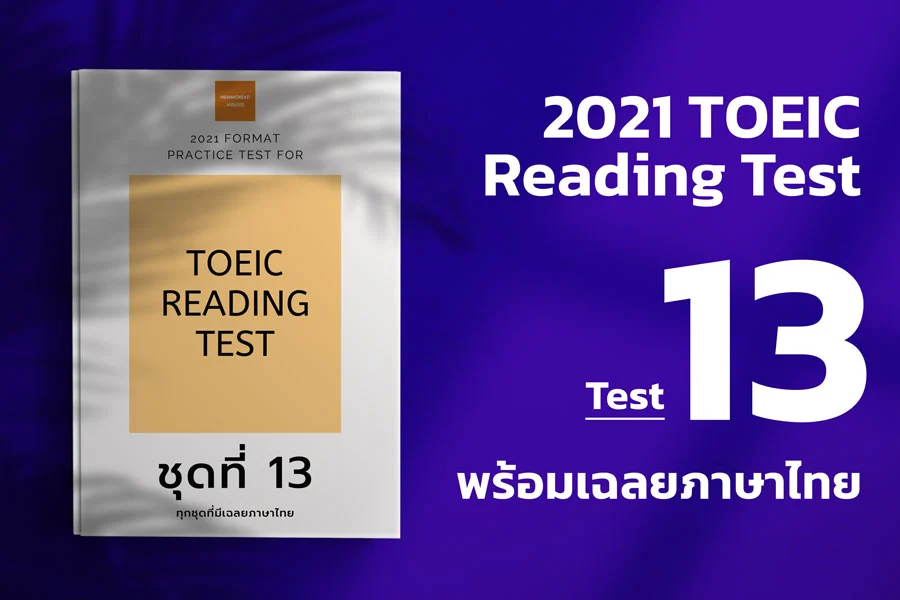 Read more about the article ACTUAL TOEIC READING TEST  Test 13