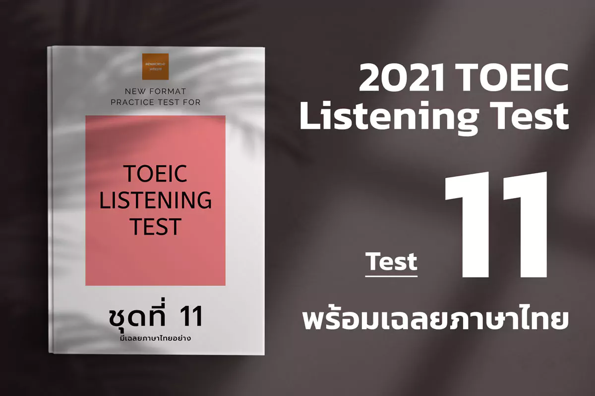 Read more about the article ACTUAL TOEIC LISTENING TEST  Test 11