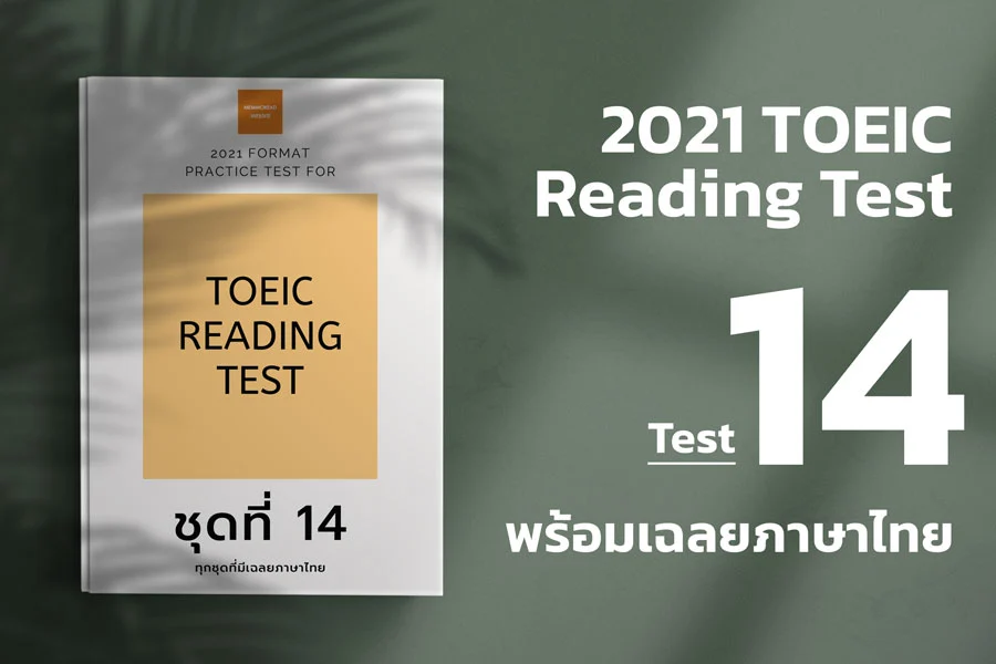 Read more about the article ACTUAL TOEIC READING TEST  Test 14