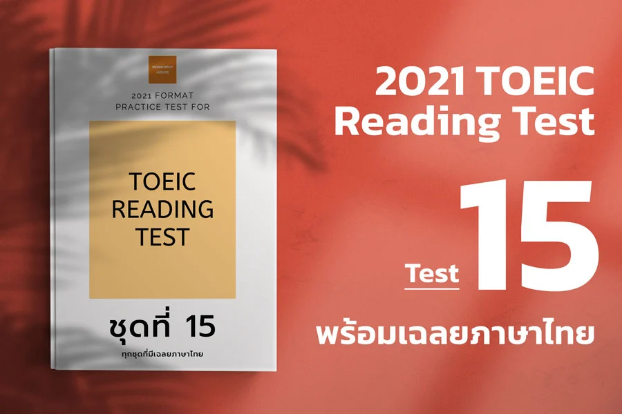 Read more about the article ACTUAL TOEIC READING TEST  Test 15