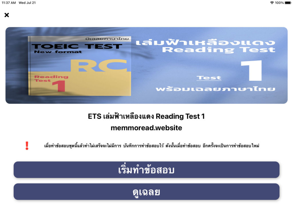 ETS-เล่มฟ้าเหลืองแดง-Reading-test-ชุดที่-1