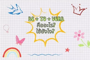Be + to + Verb