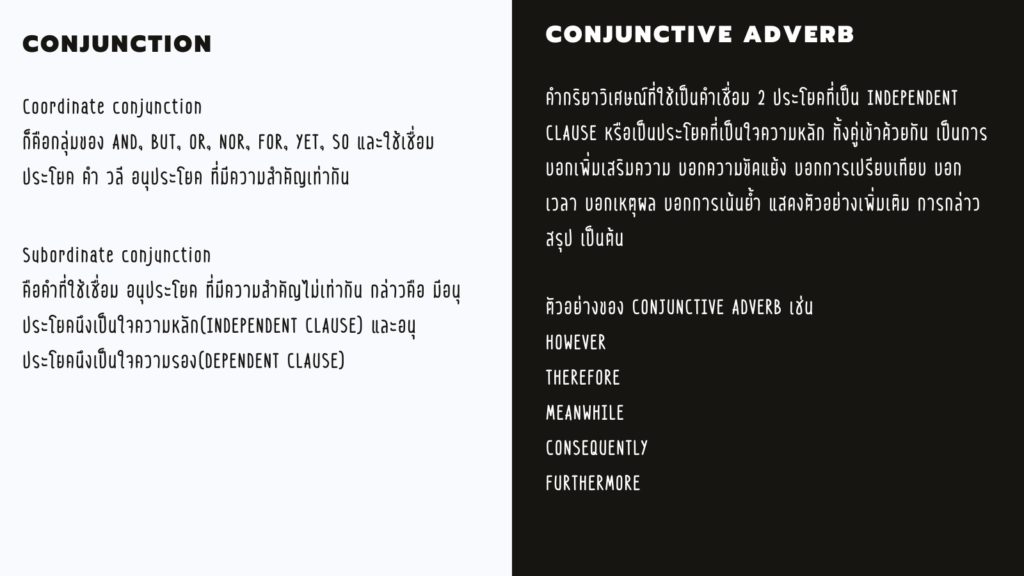 conjunction vs conjunctive adverb 1