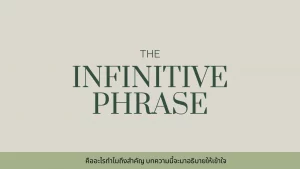 Infinitive Phrase Cover