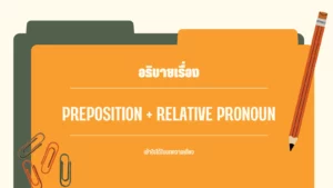 Preposition + relative pronoun