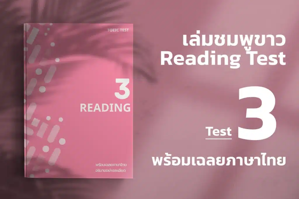 TOEIC-TEST-3-rc-white-pink