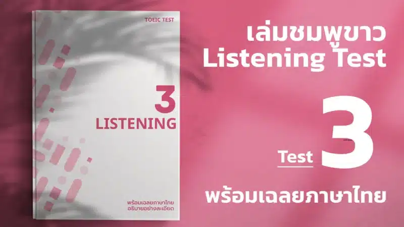 Listening-Test-white-pink-3-lc